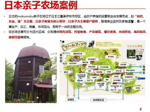 日本亲子农场案例 ppt课件