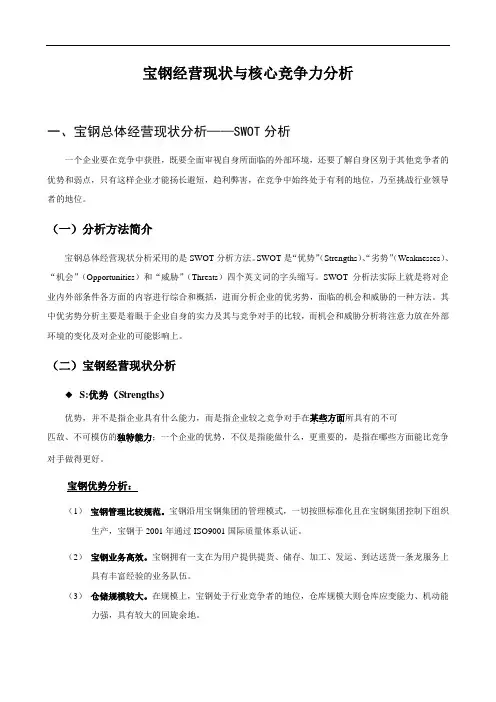 宝钢-经营现状与核心竞争力分析报告