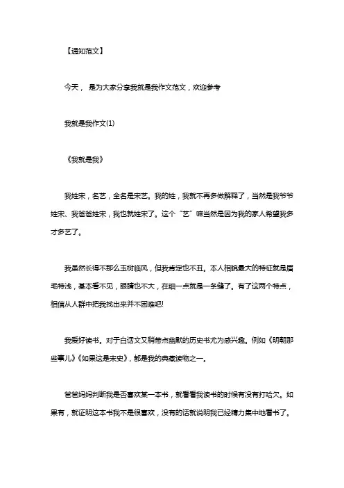 我就是我作文600字｜我就是我作文