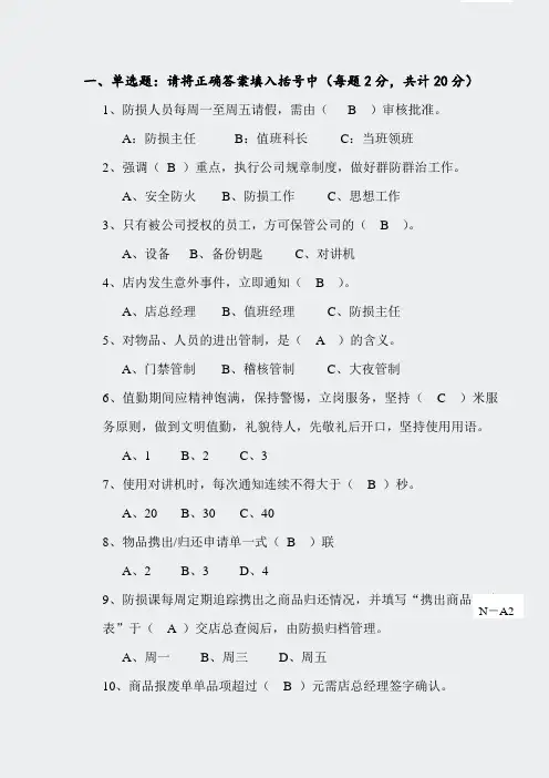 防损部-大华店-新进员工考核解题[A卷]
