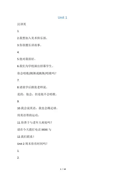 (完整版)人教版七下英语复习重点句子