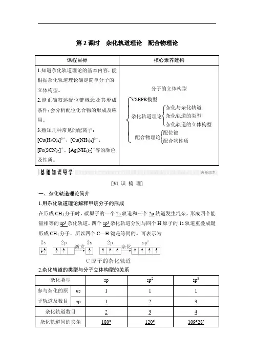 2018-2019学年人教版选修3 第二章 第二节 分子的立体构型 第2课时 学案