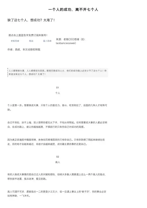 一个人的成功，离不开七个人