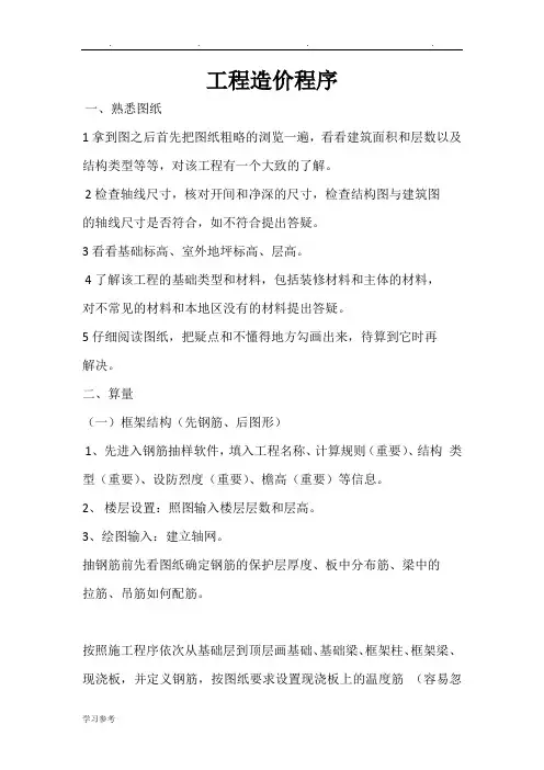 工程造价流程图