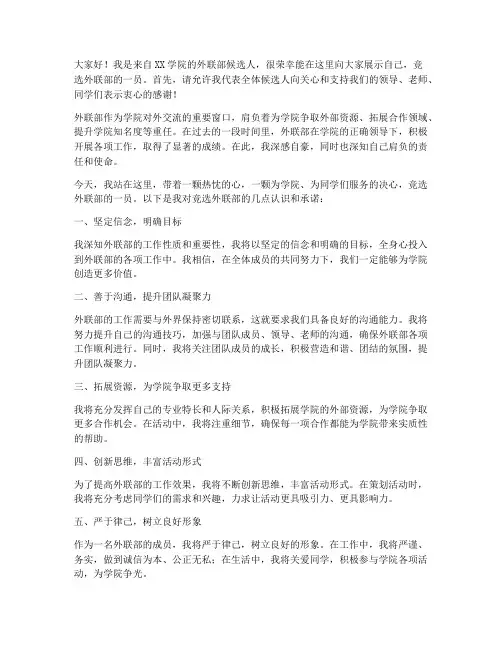 外联部部门竞选发言稿范文