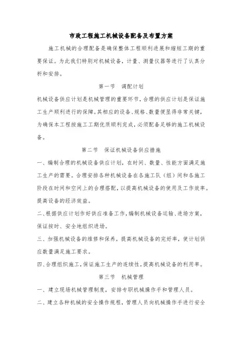 市政工程施工机械设备配备及布置方案