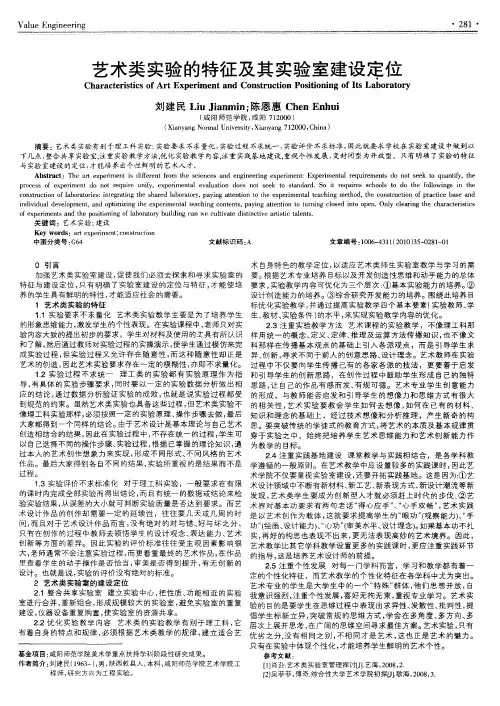 艺术类实验的特征及其实验室建设定位