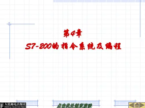 西门子S7-200-运算指令