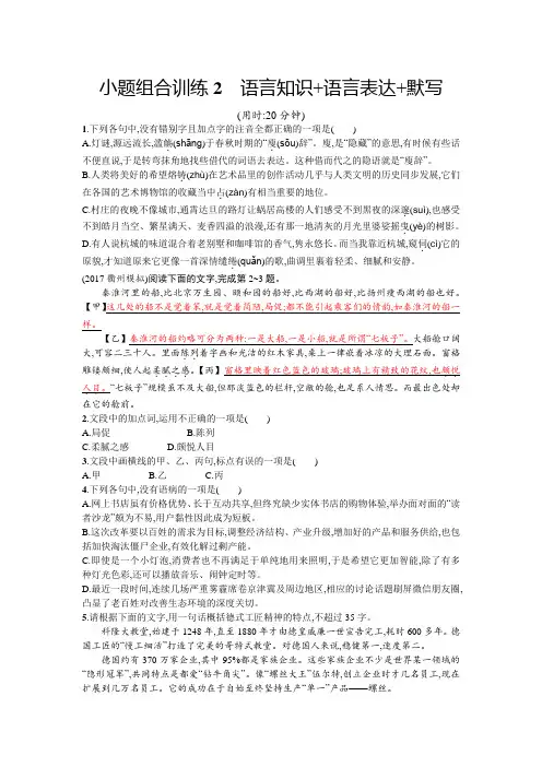 2018年高考语文(新课标)二轮专题复习小题组合训练：2 Word版含答案