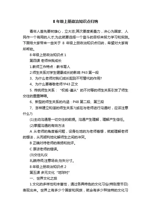8年级上册政治知识点归纳