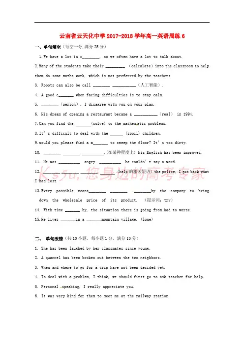 云南省云天化中学2017-2018学年高一英语周练6