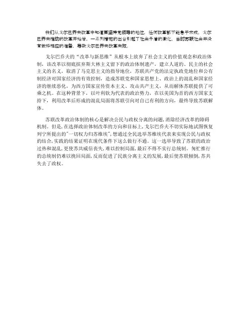 从戈尔巴乔夫改革中汲取怎样教训