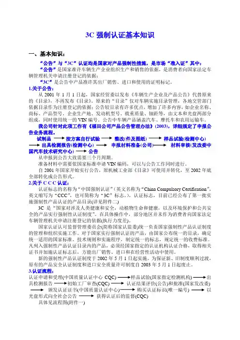 3C强制认基本知识
