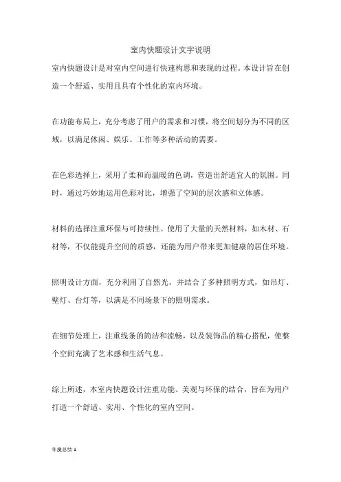 室内快题设计文字说明