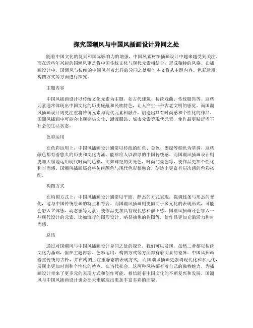 探究国潮风与中国风插画设计异同之处