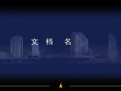 西方建筑设计思潮-文档资料