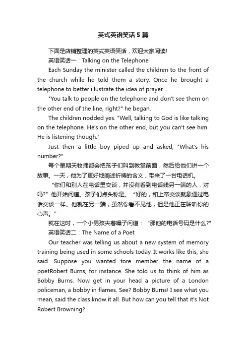 英式英语笑话5篇