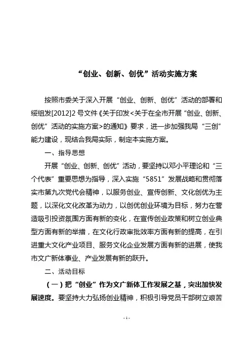 创业创新创优实施方案