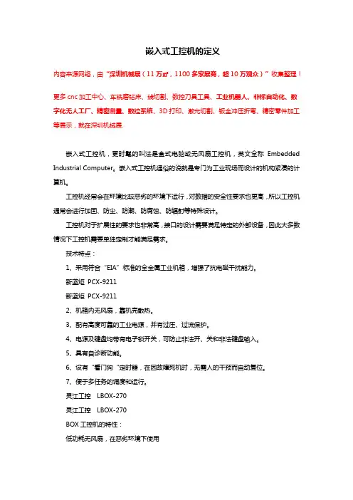 嵌入式工控机的定义【全面解析】