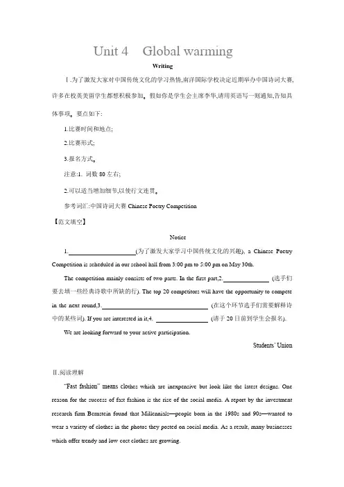 人教版新课标高中英语 2019-2020学年 选修六 Unit4 Global warming    Writing  配套练习 含答案详解