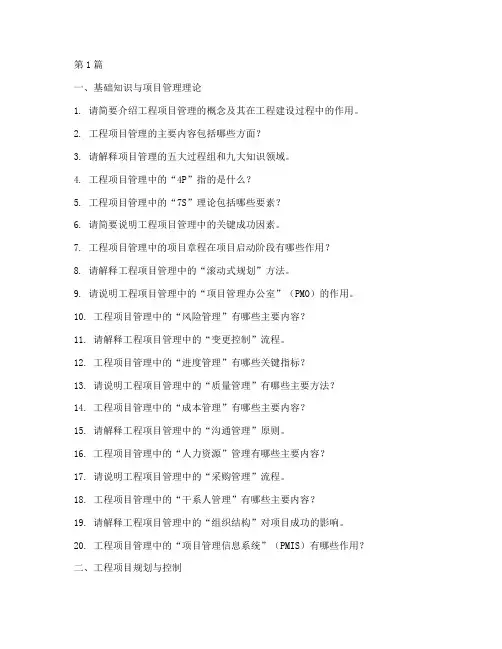 工程项目管理者的面试题(3篇)