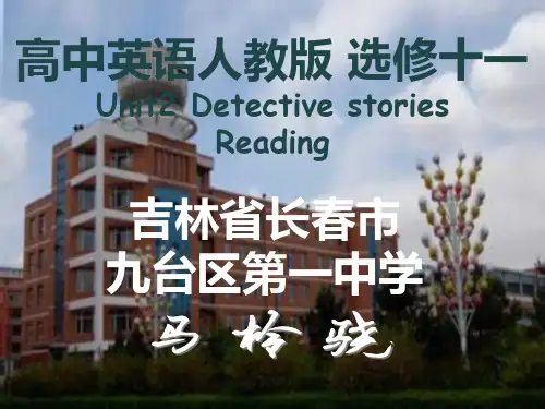 人教版高中英语选修11：Warming up、Pre-reading、Reading、Comprehending(42)