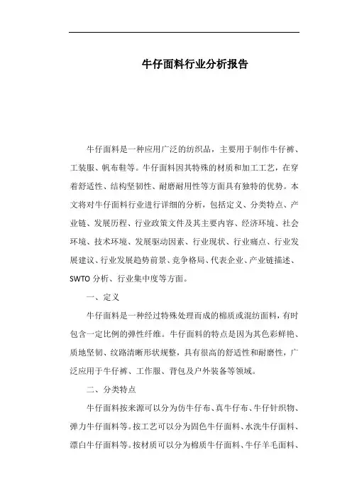 牛仔面料行业分析报告