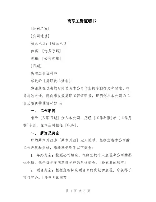 离职工资证明书
