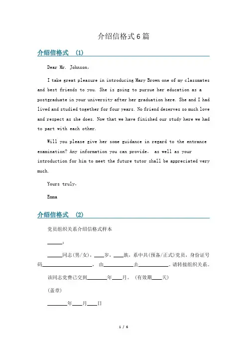 介绍信格式6篇