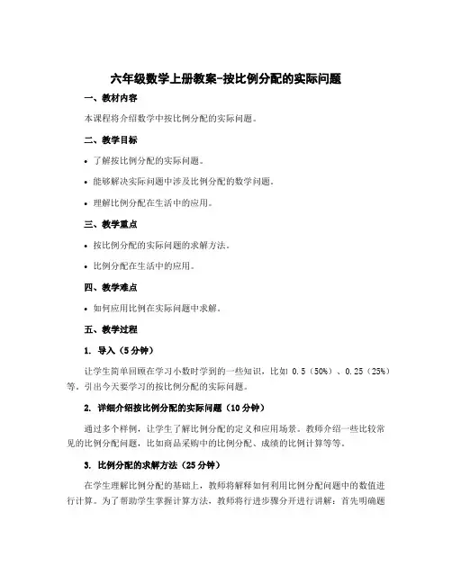 六年级数学上册教案-按比例分配的实际问题 苏教版