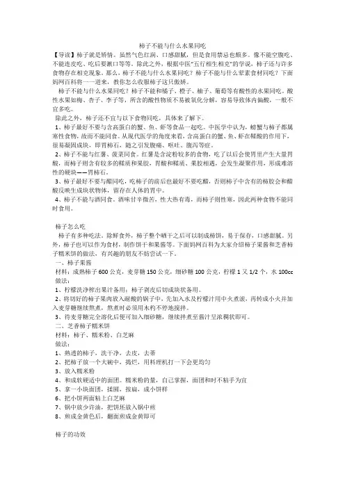 柿子不能与什么水果同吃