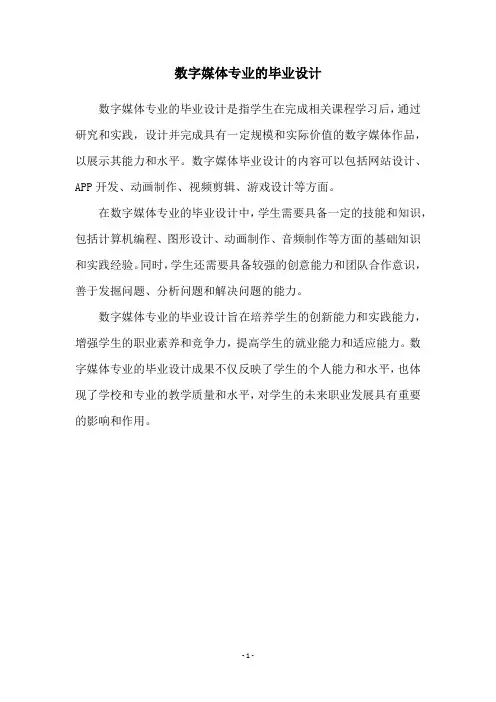 数字媒体专业的毕业设计