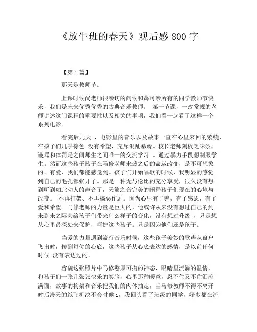《放牛班的春天》观后感800字