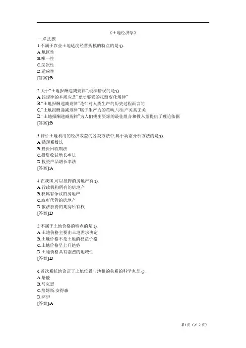 土地经济学
