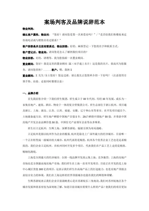 案场判客及品牌说辞范本