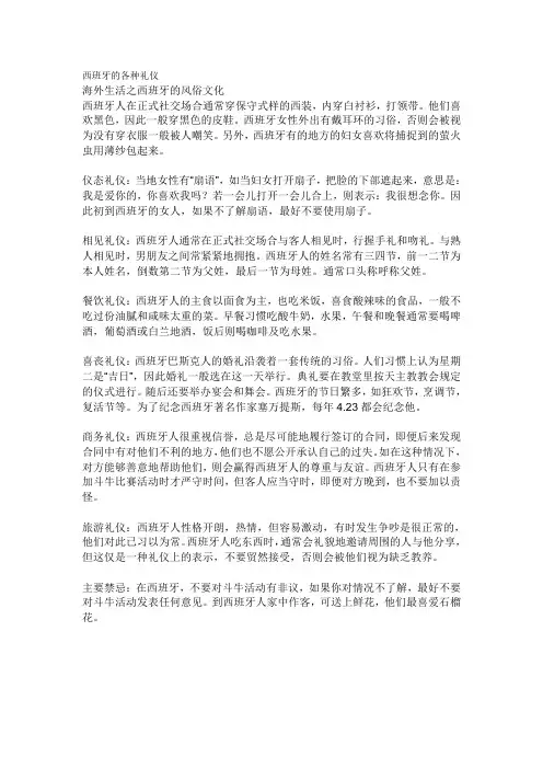 西班牙的各种礼仪