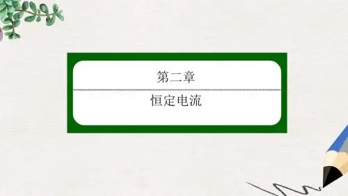 人教版高中物理选修(3-1)2.4《串联电路和并联电路》ppt课件