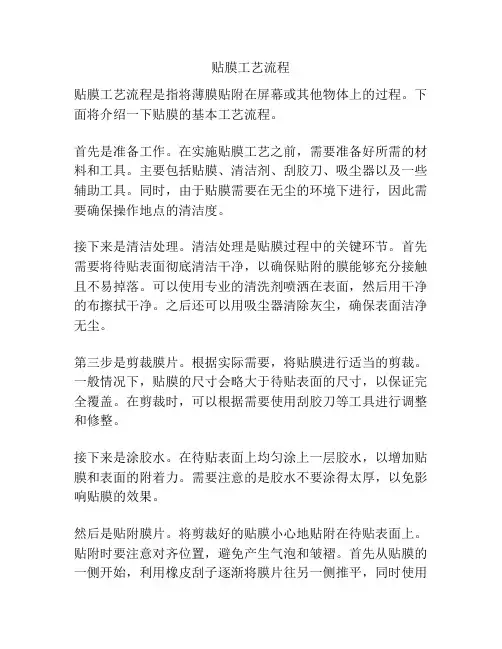 贴膜工艺流程