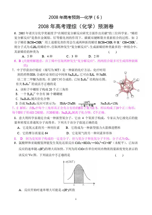 2008年高考预测—化学(6)
