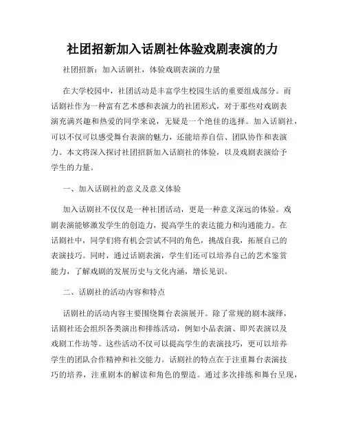 社团招新加入话剧社体验戏剧表演的力