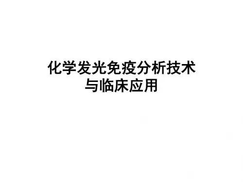 化学发光免疫分析