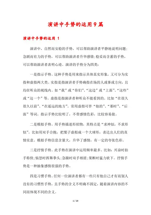 演讲中手势的运用9篇