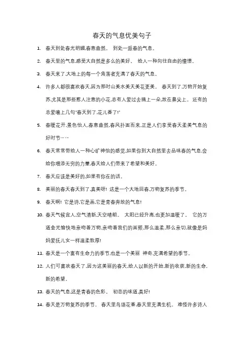 春天的气息优美句子