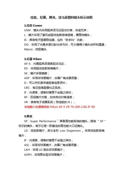 佳能、尼康、腾龙、适马及图利镜头标示说明