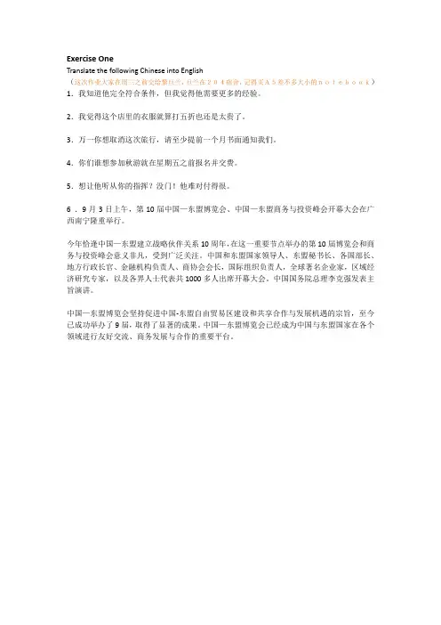第一次笔译作业