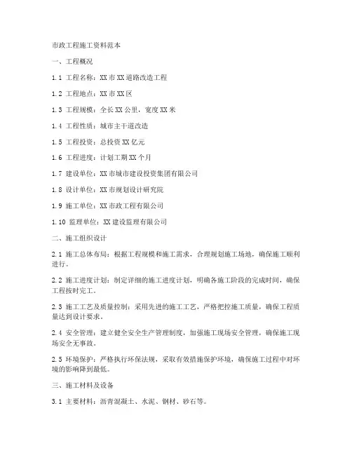 甘肃市政工程施工资料范本