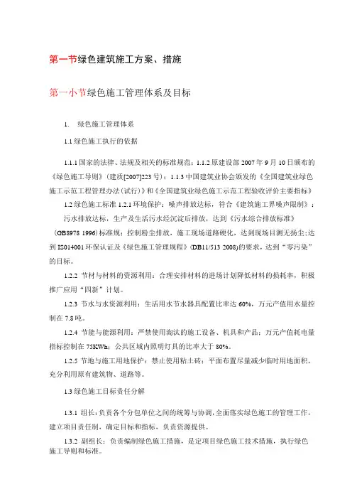 (完整版)绿色建筑施工方案