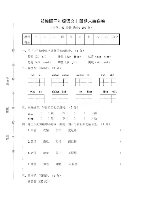 (完整版)2019部编版三年级语文上册期末试卷及答案-精选,推荐文档
