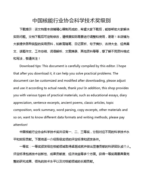 中国核能行业协会科学技术奖级别