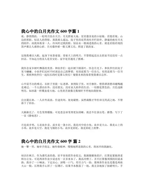 我心中的白月光作文600字